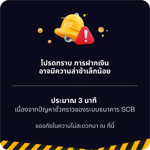 WOW191 ประกาศโปรโมชัน